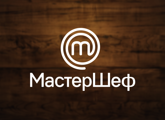 МастерШеф