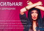 Анна Добрыднева - Я сильная