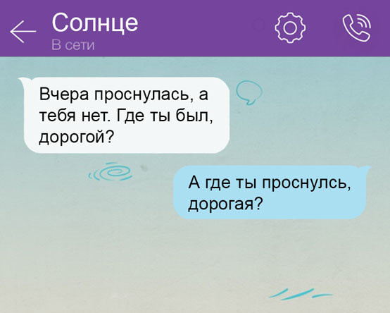 Подборка смс переписок