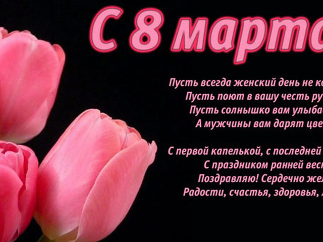 Открытки с 8 мартом для вайбер