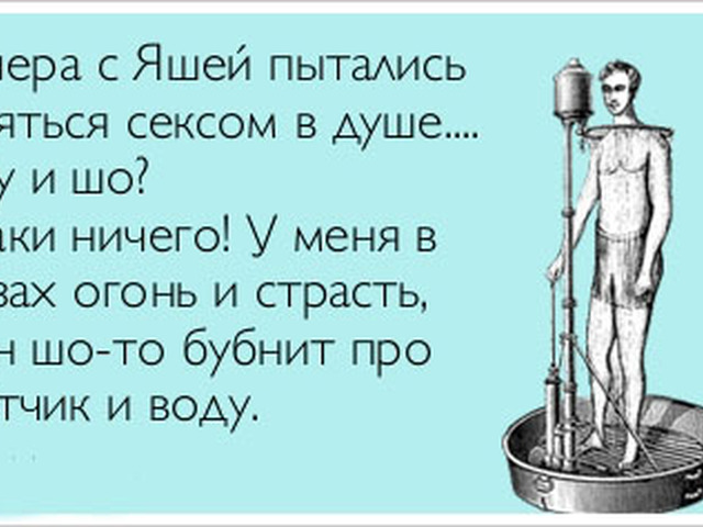 Днем независимости, прикольные картинки с надписями про душ