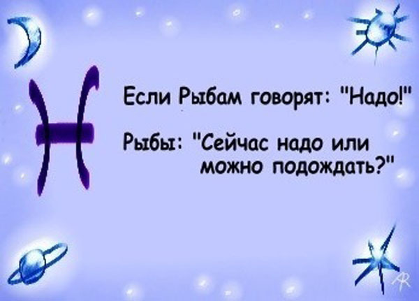 Прикольный гороскоп "Надо"
