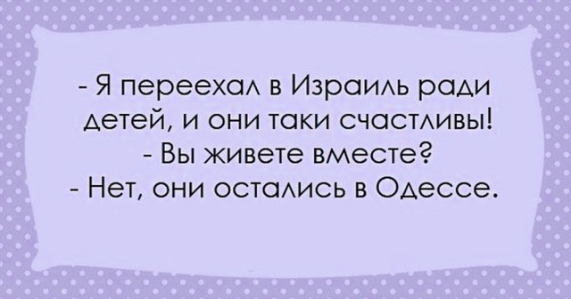 Подборка одесского юмора