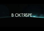 Гравитация . Русская версия. Трейлер