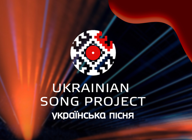 Ukrainian Song Project / Українська пісня 2021