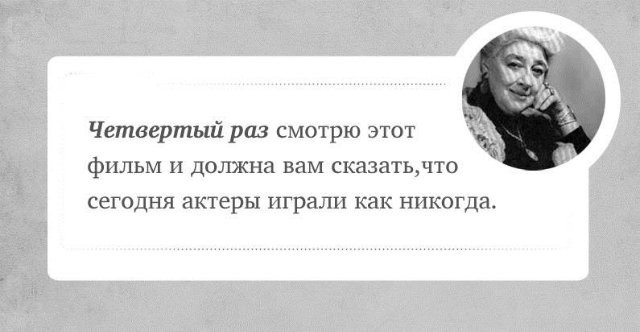 20 лучших афоризмов Ф. Раневской