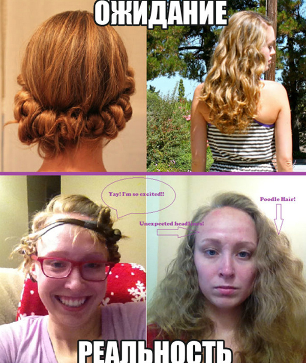 Ожидание и реальность