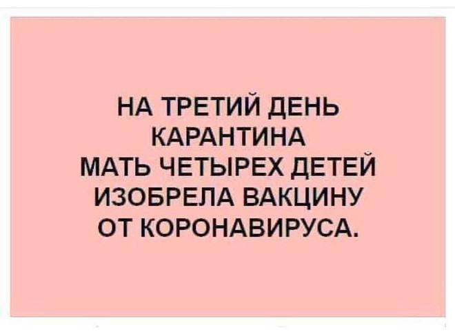 Вакцина от коронавируса