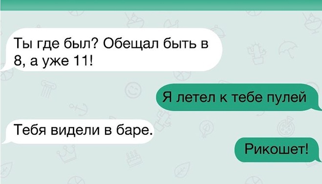 Прикольные смс переписки
