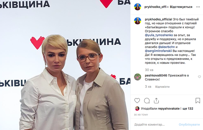 Анастасия Приходько объявила о возвращении на сцену