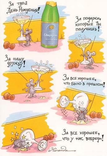 За твой День Рождения!