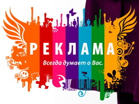 День рекламиста