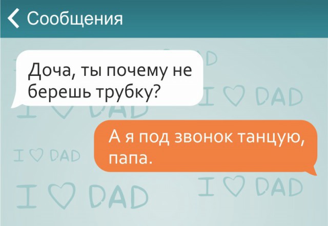Позитивные смс от отцов