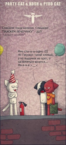 Злые комиксы про котэ