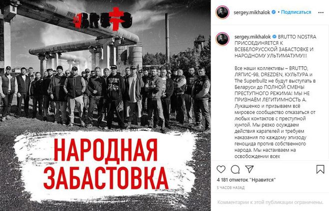 Колективи Сергія Міхалка відмовилися від виступів у Білорусі