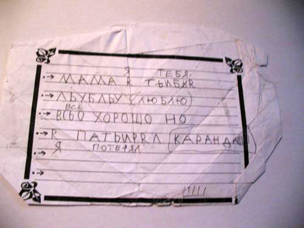 Милые записки от детей