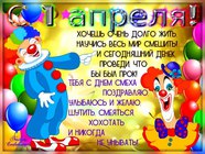 Листівки на 1 квітня