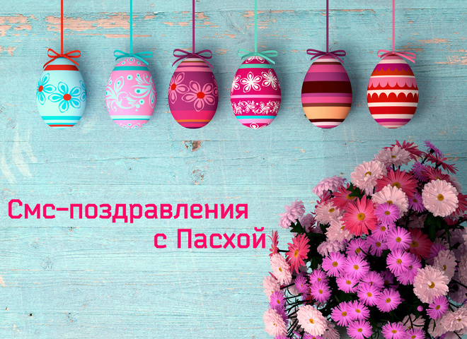 Привітання з Великоднем 2017