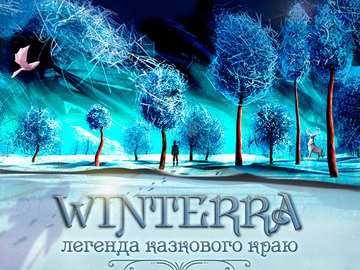 Winterra. Легенда казкового краю