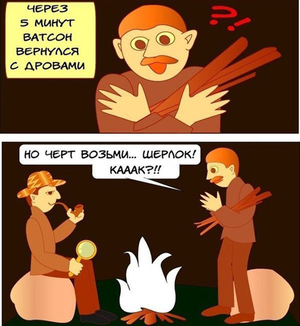 Смешной комикс про Холмса