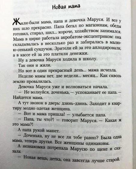 "Новая мама" Сказка-шедевр. читай до конца