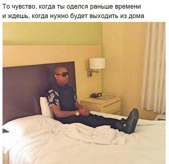 То чувство, когда...