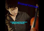Владимир Короткий - Эпилог