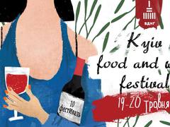 19-20 мая пройдет десятый фестиваль вина Kyiv Food and Wine Festival