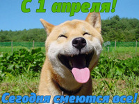Веселі листівки до 1 квітня