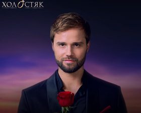"Холостяк-12": коли відбудеться прем'єра