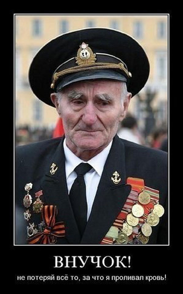Демотиваторы про День Победы