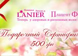 Сертификаты "Плацент формулы" Сертификаты "Плацент формулы"