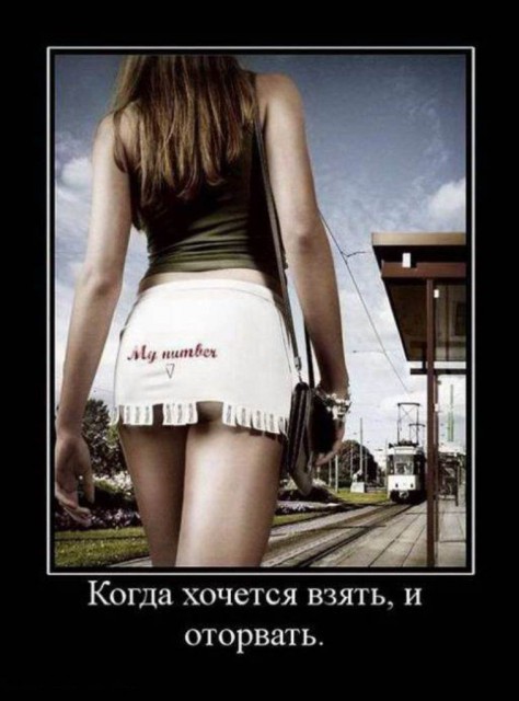 Прикольные демотиваторы про девушек