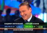 Жирик и Хазанов