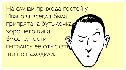 Прикольные аткрытки про гостей