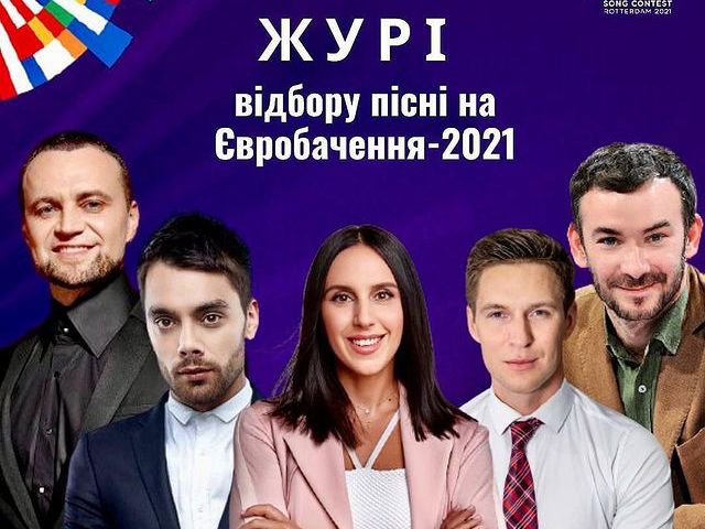 Жюри отбора песни на "Евровидение-2021"