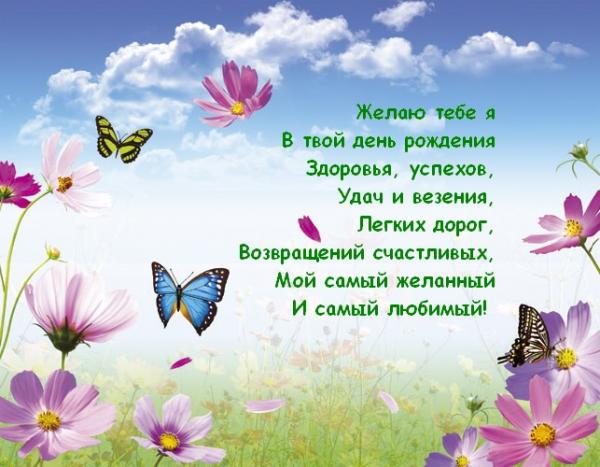 Пожелание на День Рождения