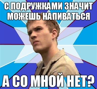Типичные фразы мужчин