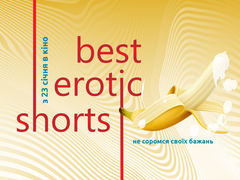 В Украине стартует фестиваль эротического кино Best Erotic Shorts 2020