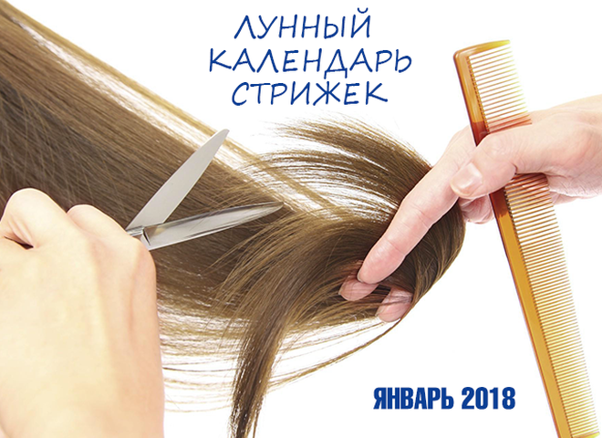 Місячні календарі на січень 2018