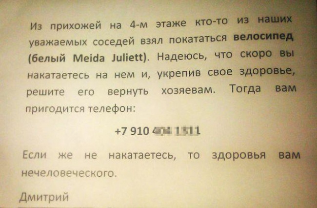 Смешные записки соседей