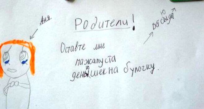 Милые записки детей