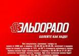 Не отключайся от розетки!