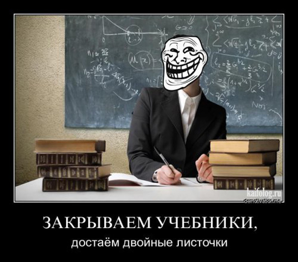 ТОП лучших демотиваторов про 1 сентября
