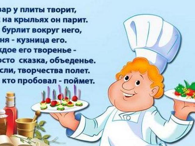 Маме повару стих Маме повару стих