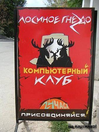 Глупые надписи и реклама