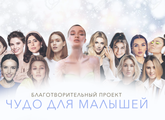 Благотворительный проект "Новогоднее чудо для малышей"