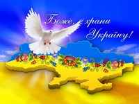 Боже, храни Україну