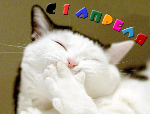 Улыбочка на 1 апреля