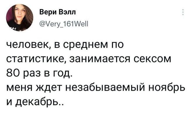 Статистика и секс